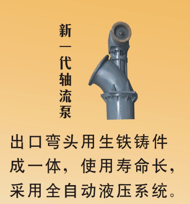 <strong>新一代塑料轴流水泵</strong>